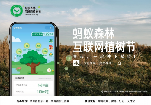 蚂蚁森林互联网植树节四成中国人用手机种树钉钉成小学生种树主战场