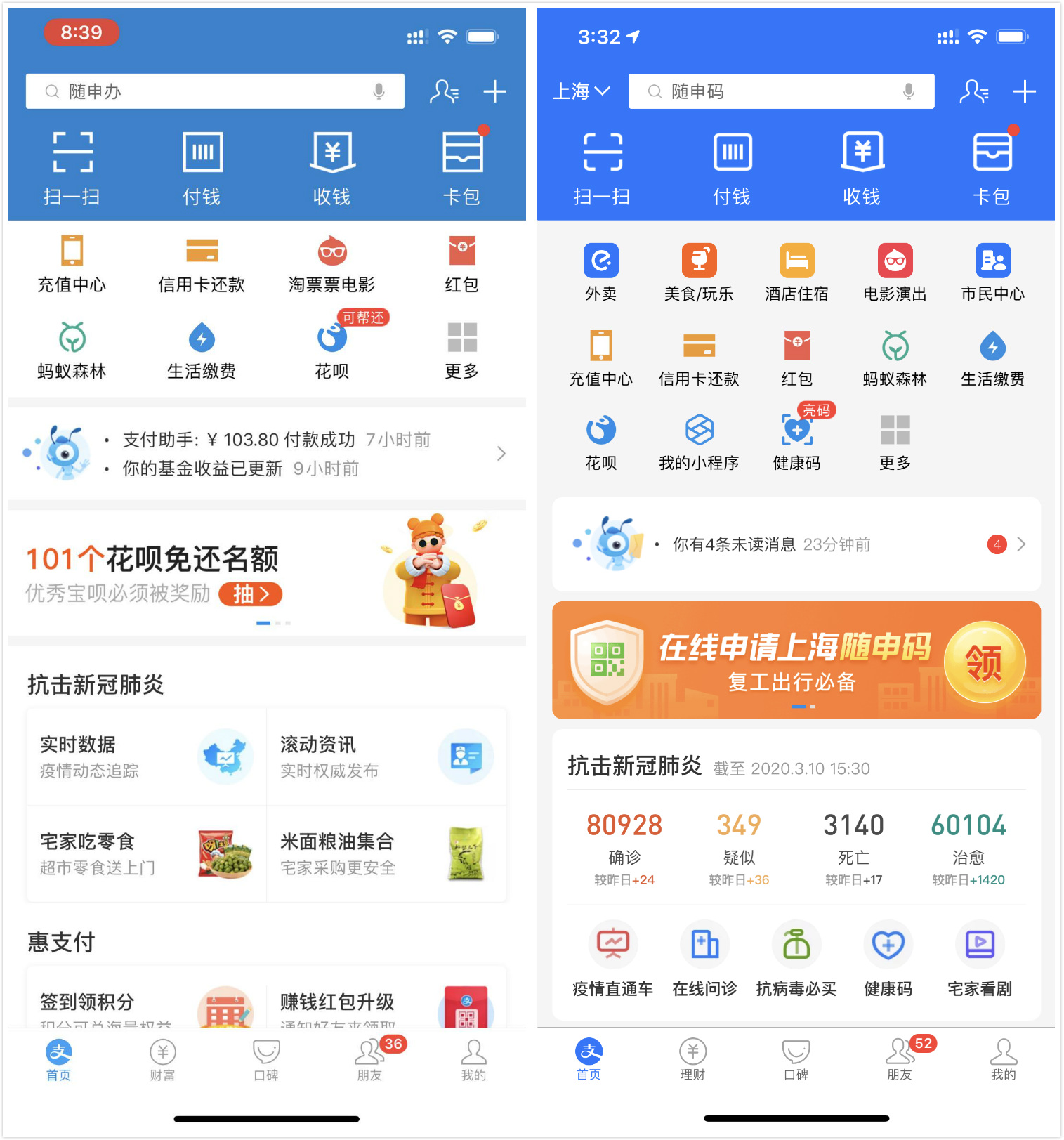 焦点分析 | 改版无小事,支付宝走入孙权时代