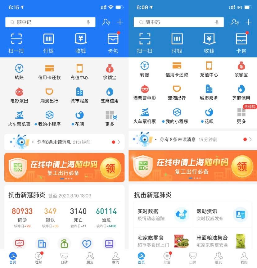 支付宝偷偷变了！网友：我更“蓝”了！