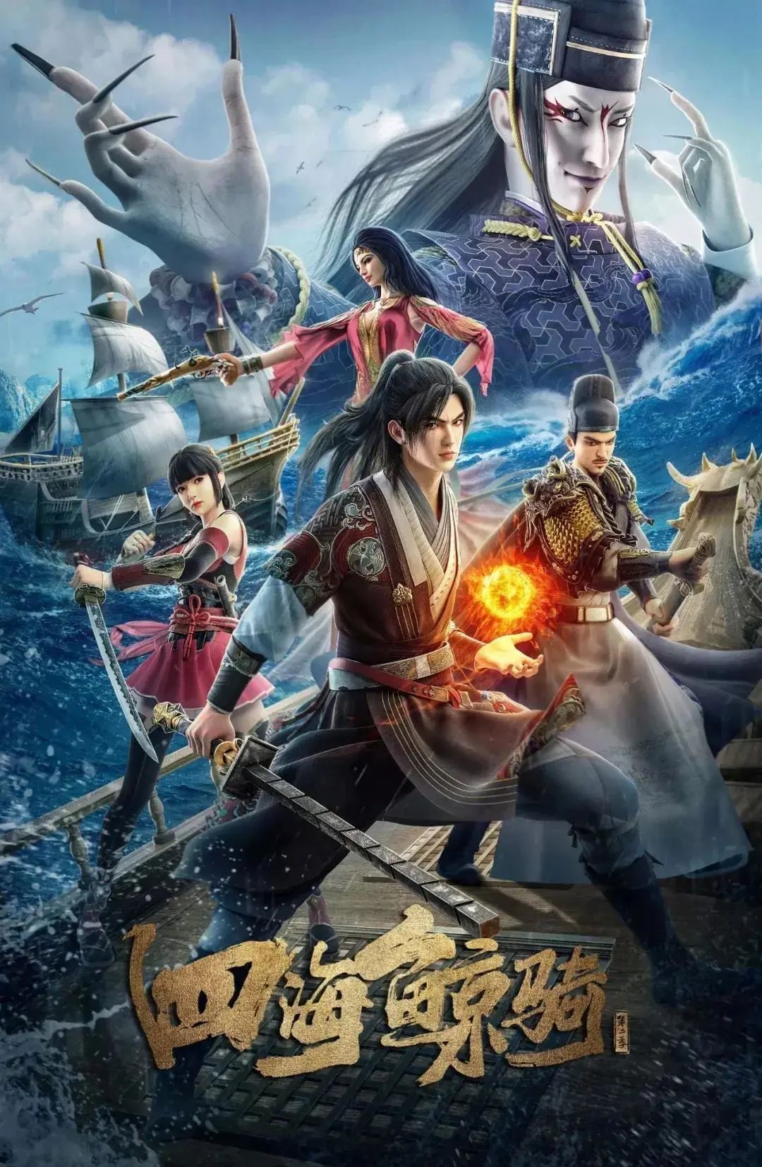 专业云渲染服务助力《四海鲸骑2》特效升级
