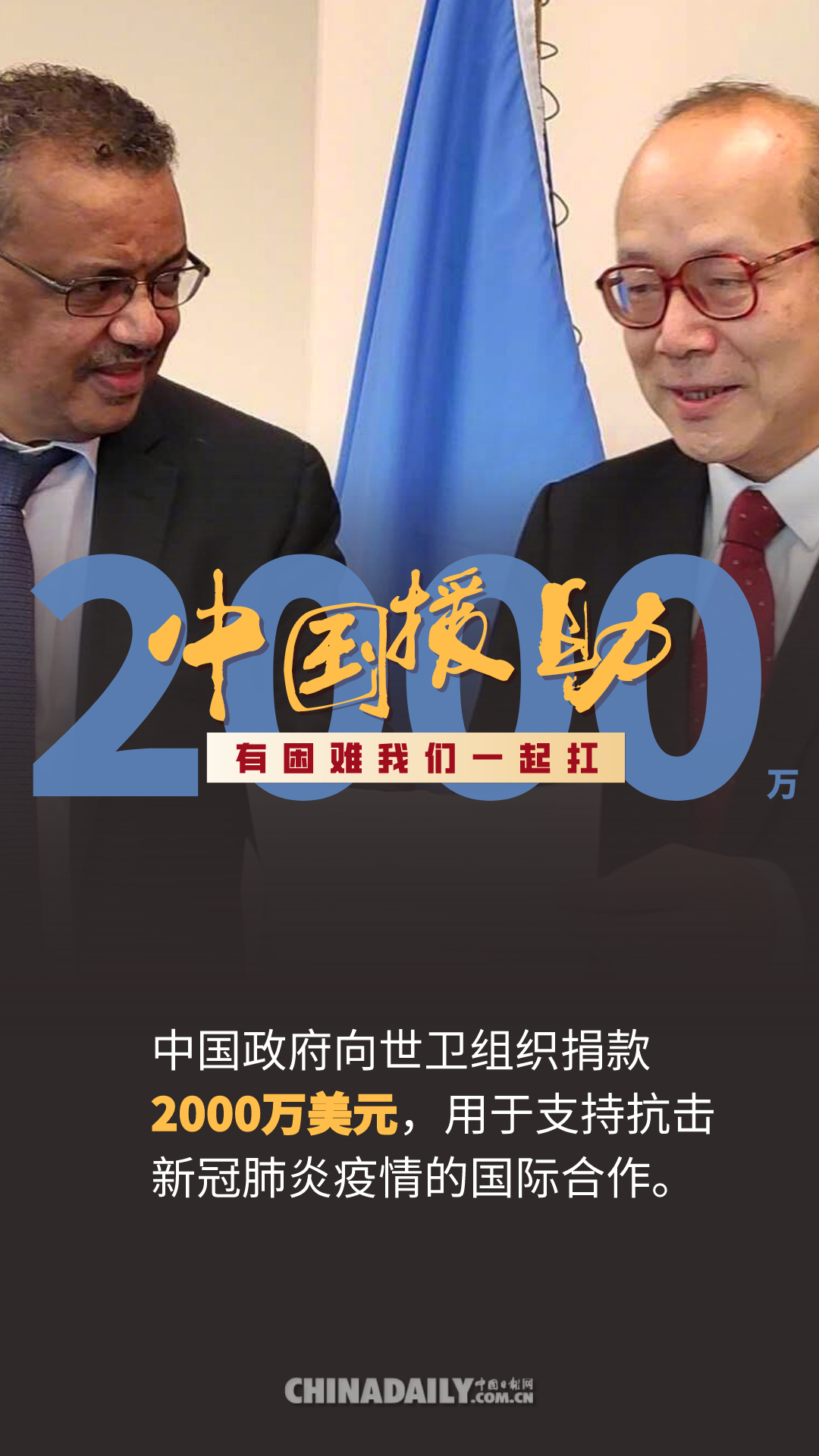 海报同舟共济中国援助彰显大国担当