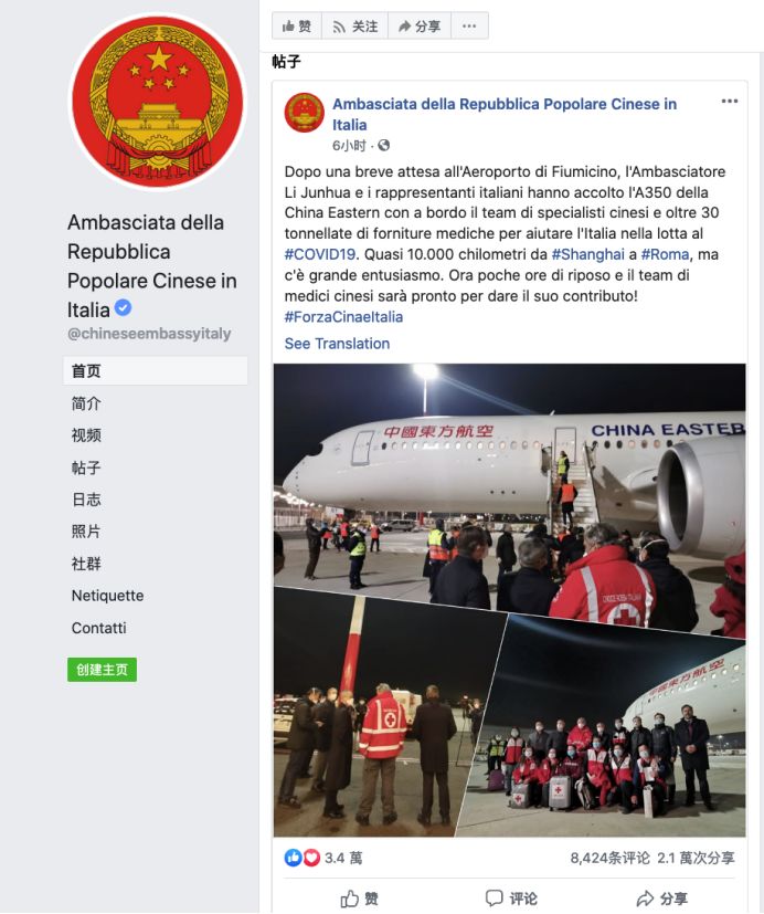 中国驻意大利使馆脸书截图