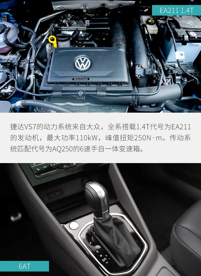 大众"三大件"加持 试驾捷达vs7