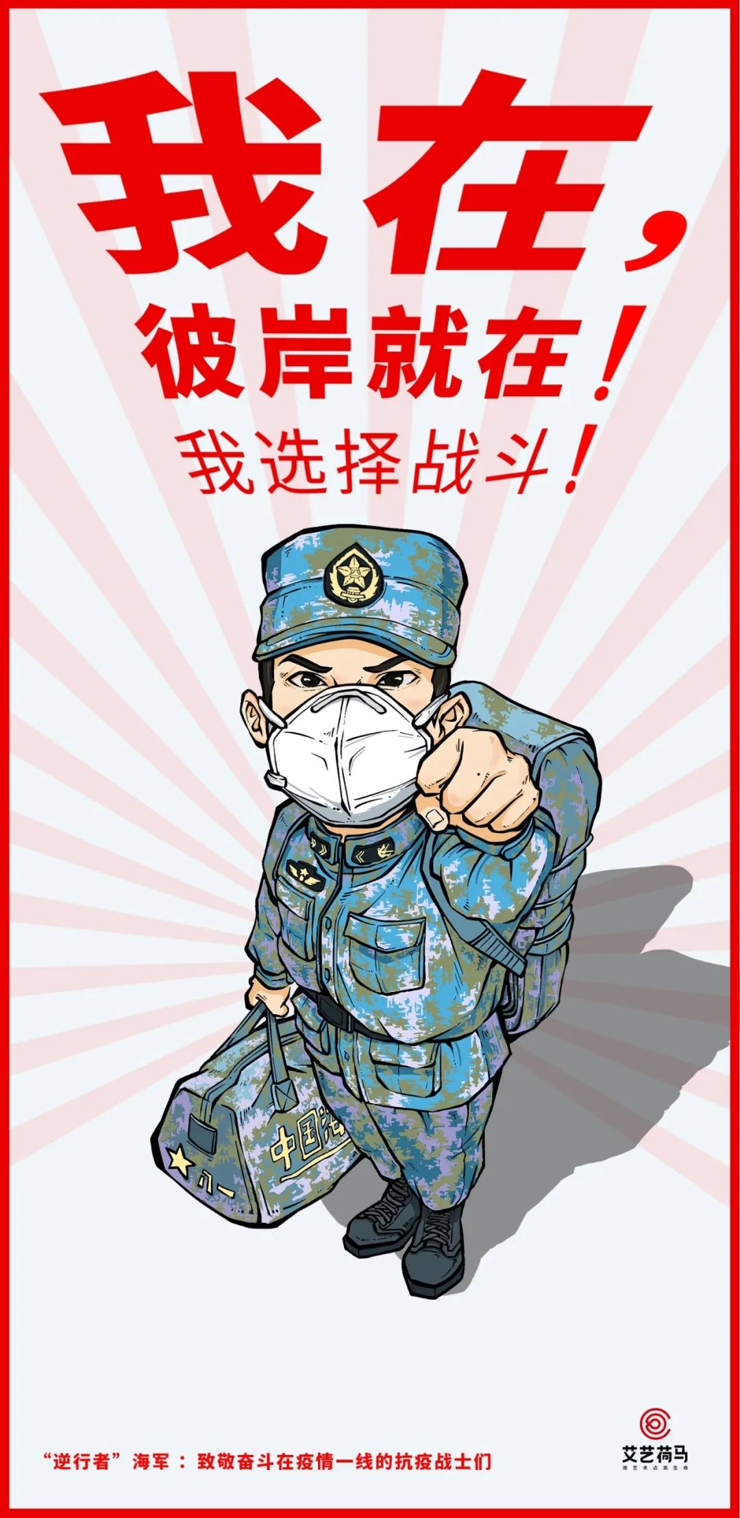 百行抗疫有我有你