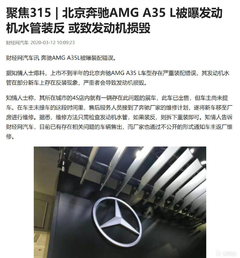 或至发动机损毁？北京奔驰AMG A 35 L被曝装配缺陷