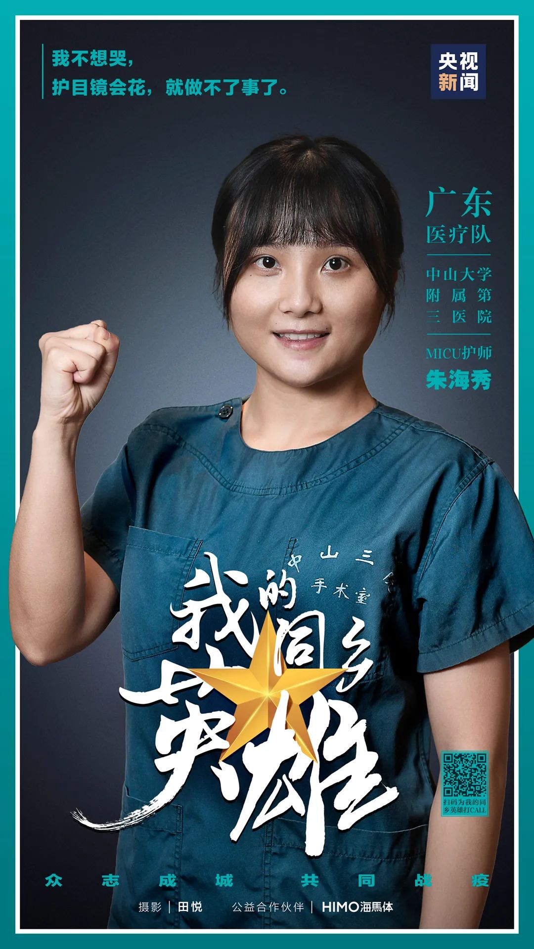 "粤鄂"携手,"粤"战"粤"勇!