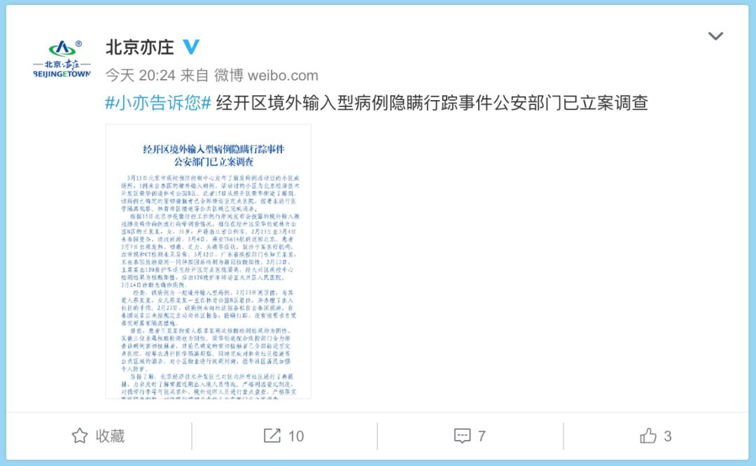 泰国旅伴在广东被确诊患新冠肺炎，2日后她在北京确诊！立案调查！休闲区蓝鸢梦想 - Www.slyday.coM