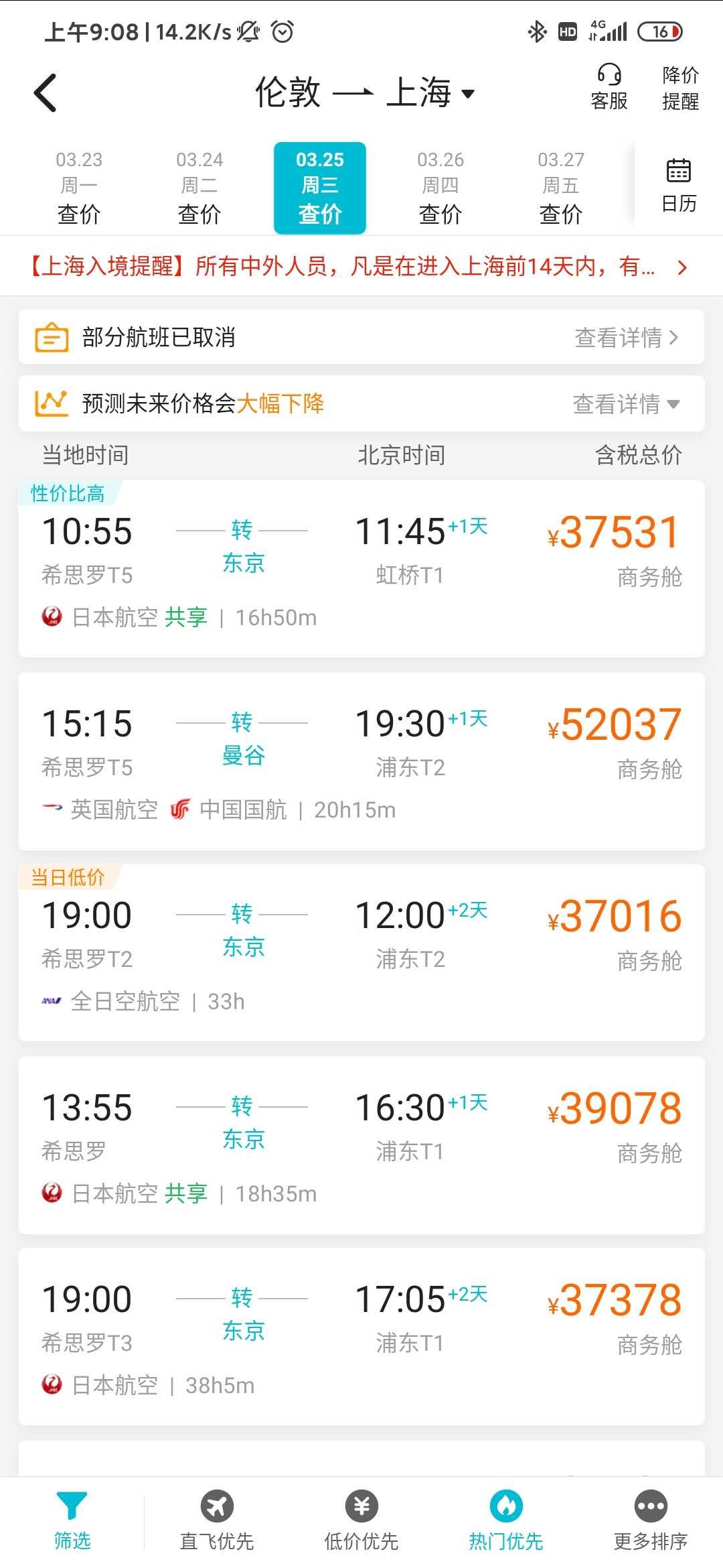 英国飞北京机票售价18万,瞬间售罄!