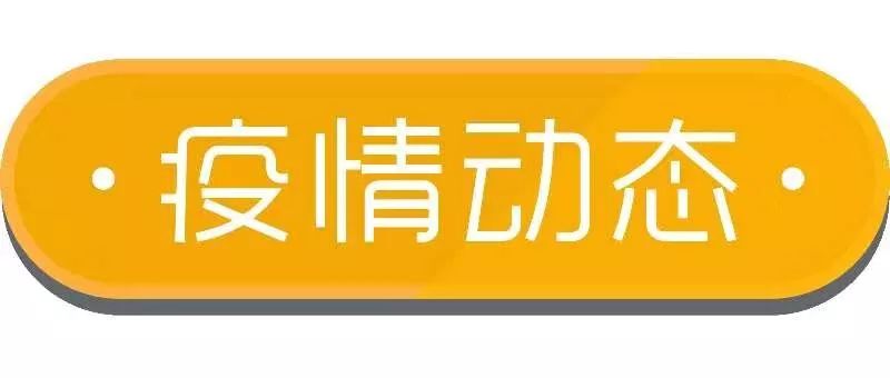 服药退热，发热仍乘机回国…北京通报15日输入病例情况！瞒报疫情的黎某已被北京警方立案！休闲区蓝鸢梦想 - Www.slyday.coM