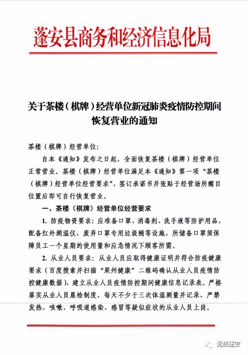 南充：阆中、仪陇、蓬安全面恢复酒店、餐饮、购物中心等经营场所！