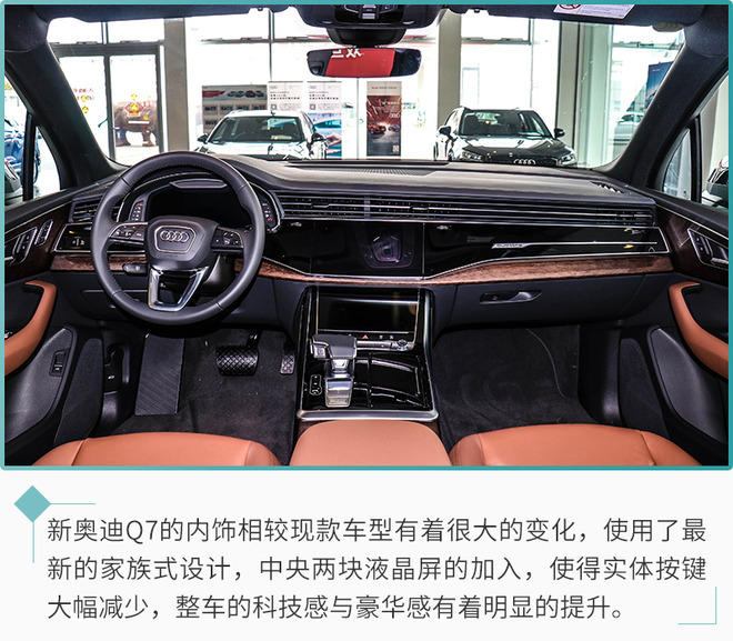 内饰变化明显 配置略有提升 新奥迪Q7到店实拍