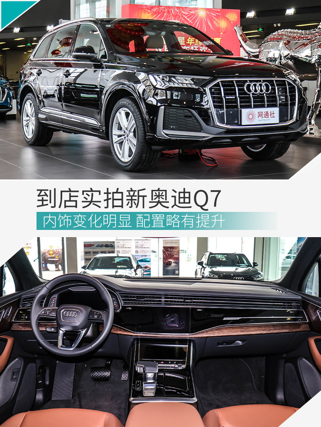 内饰变化明显 配置略有提升 新奥迪Q7到店实拍