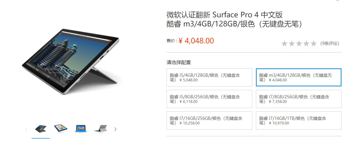 ▲微軟官方商城仍有翻新Surface Pro 4在售