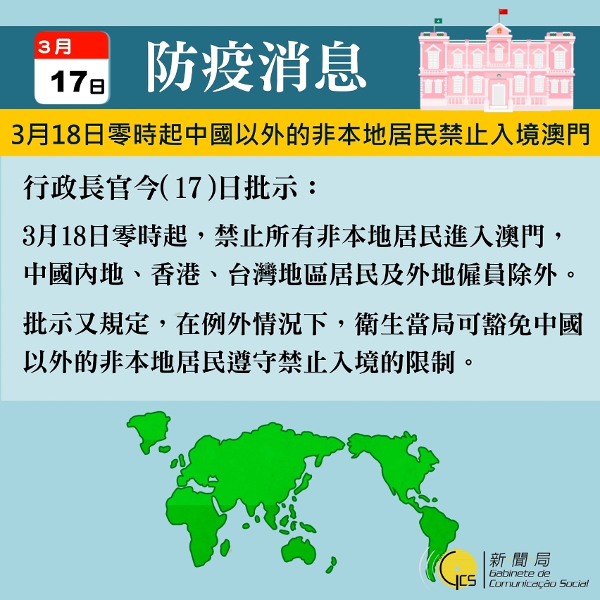 香港发全球红色旅游警示 澳门禁止中国以外非本