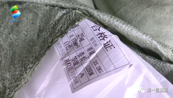记者打开这批货,货物用蛇皮袋包裹着,上面,只有一张合格证,合格证上没
