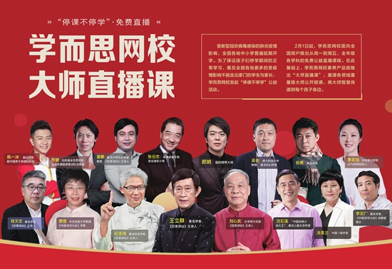 学而思网校大师直播课