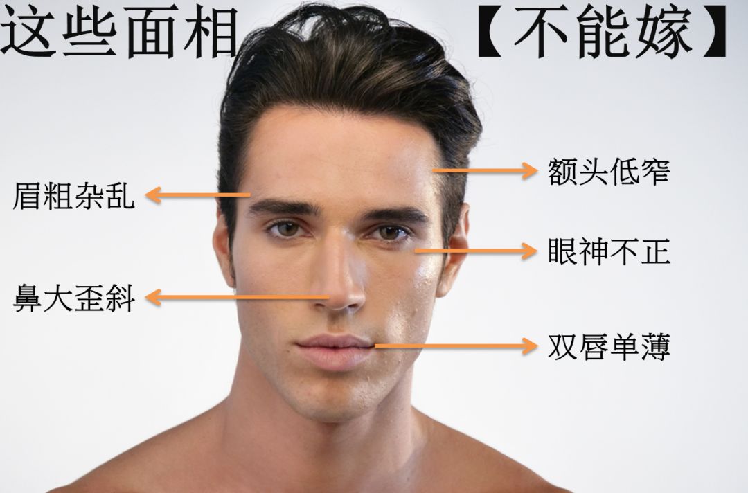 这些面相【不能嫁】