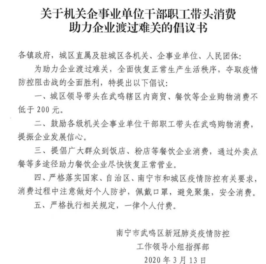 鼓励干部带头购物、下馆子，消费额不低于200元，广西这个地方出手了