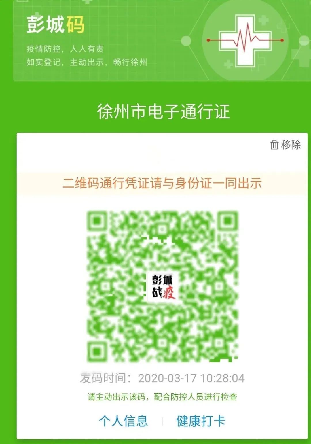 所有徐州人!"彭城码"老人,儿童申领模块今日上线!