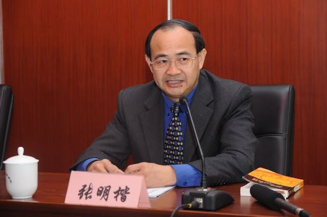 · 清华大学法学院教授张明楷