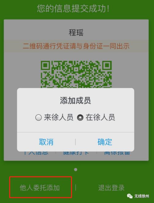 所有徐州人!"彭城码"老人,儿童申领模块今日上线!