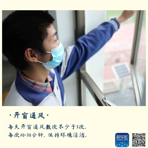 开学啦!这份"现实版"校园防护攻略请收下!