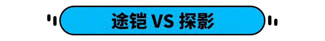 逼死选择困难症！兄弟车型一模一样？别开玩笑了！