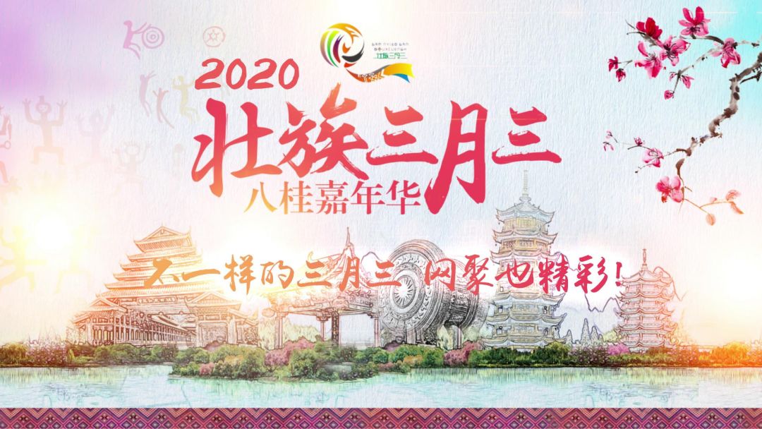 半价游广西打折买买买今年壮族三月三邀你来广西云游