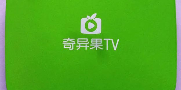 为什么广电总局禁止在iptv安装奇异果tv