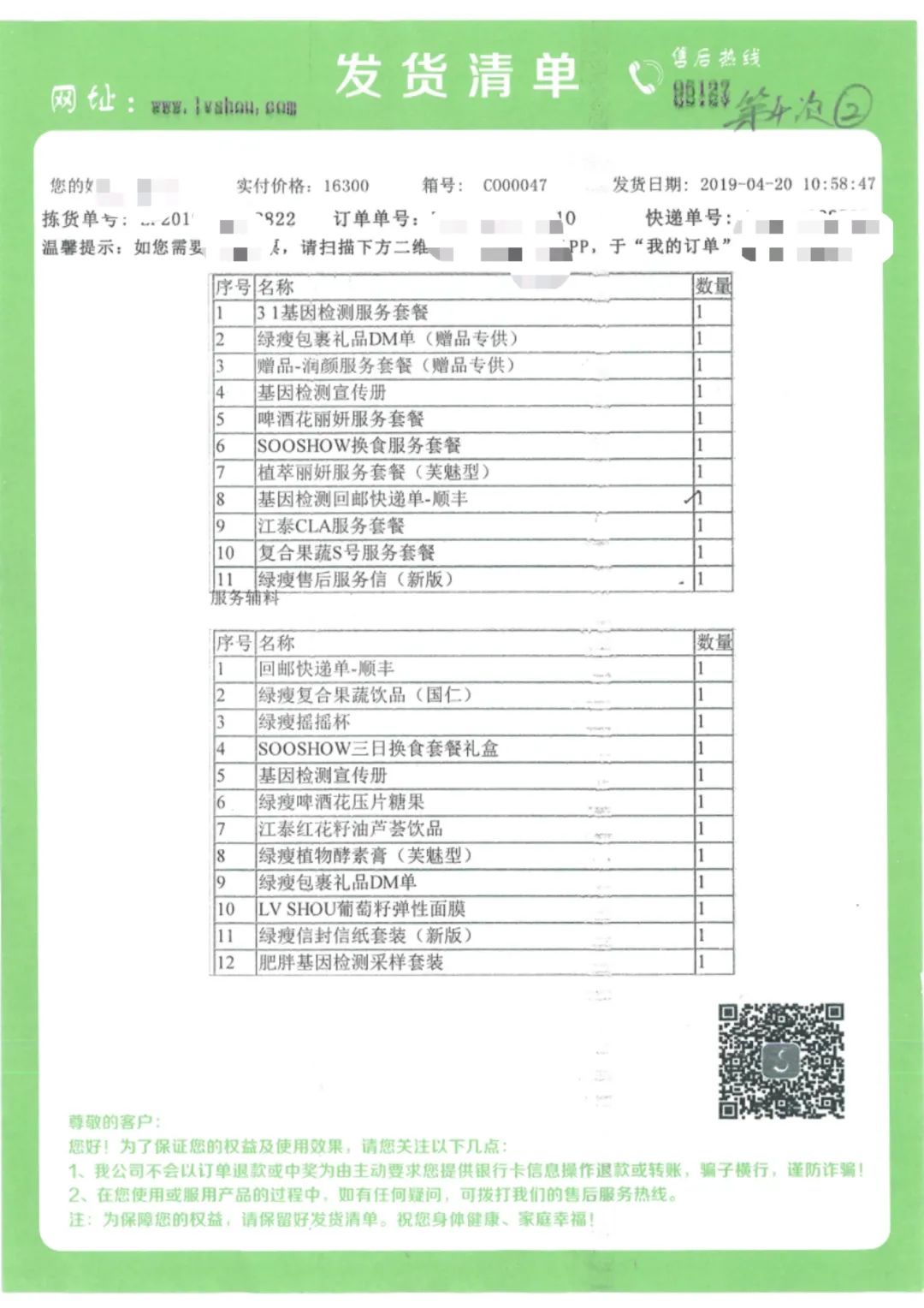 ▲消费者收到的标价不明的产品清单。受访者供图