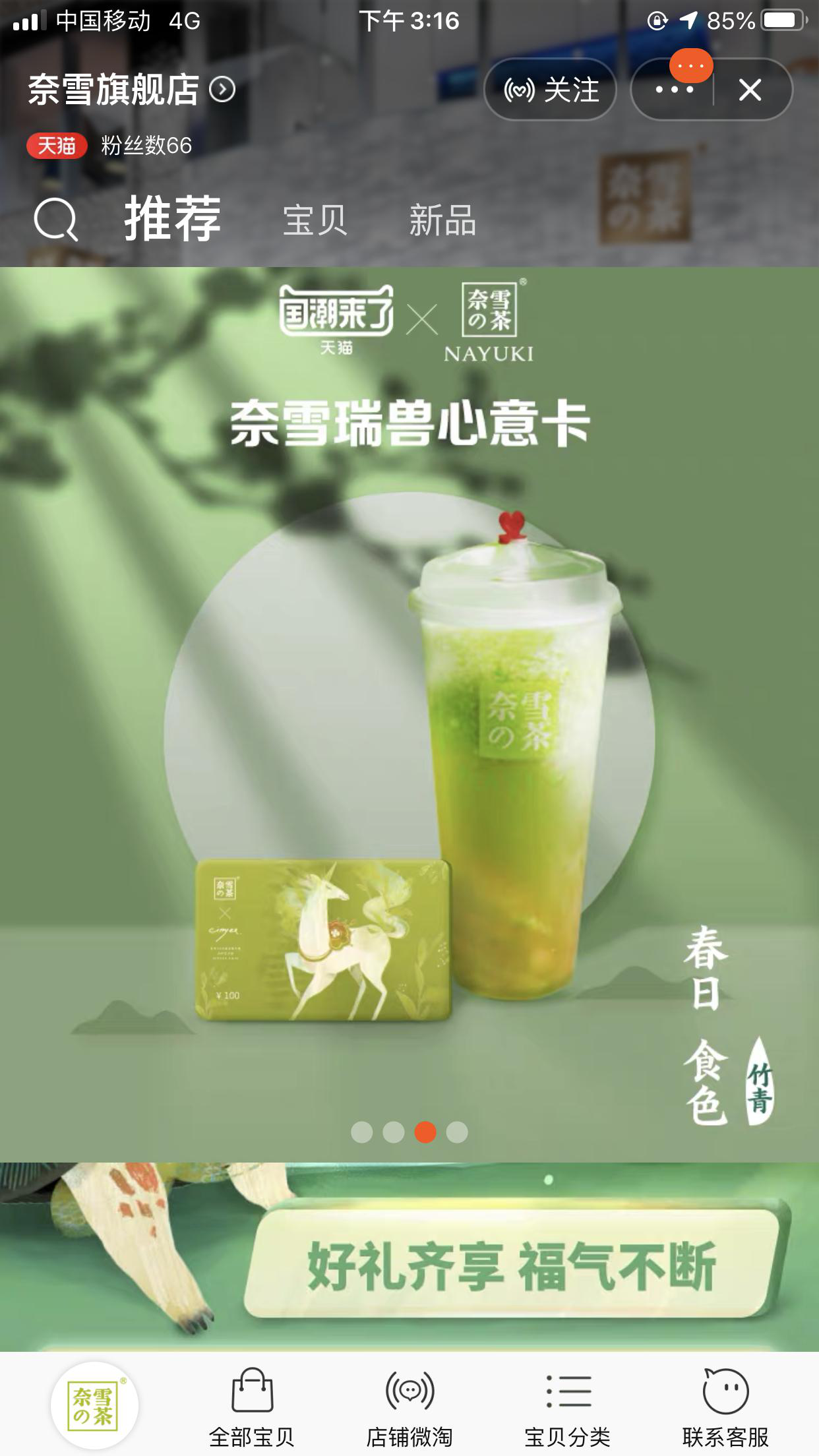 奈雪的茶正式登陆天猫,加速布局数字化新零售