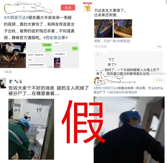 网传"断腿照"称"西安某地有人被分尸" 警方辟谣