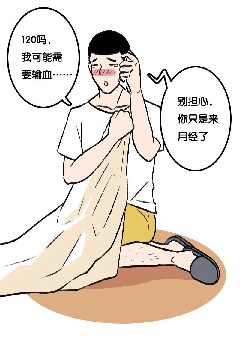 假如男生突然来了大姨妈