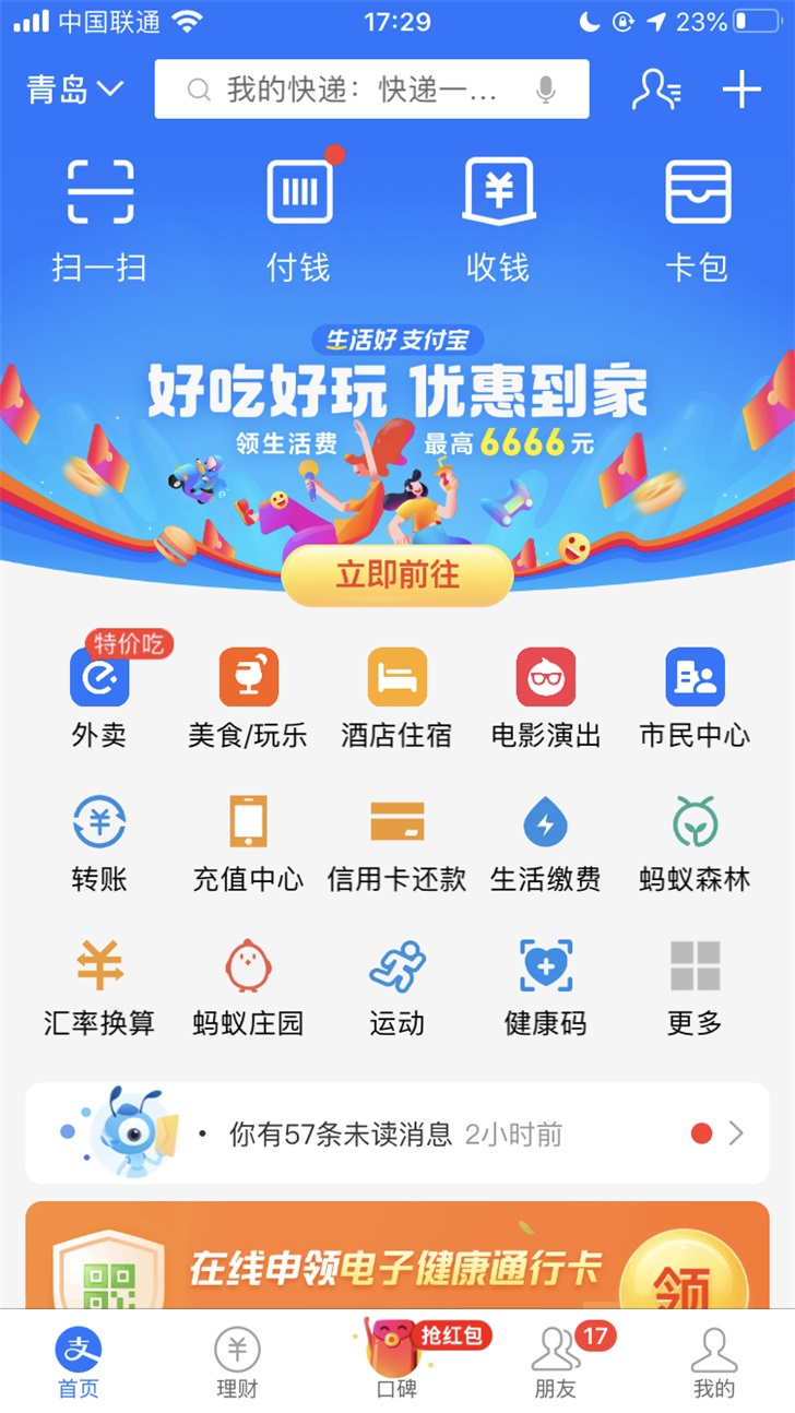 支付宝app首页大改版覆盖全国用户5大项服务你都知道吗