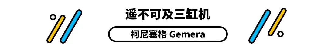 以前的三缸车你甚是嫌弃，现在的三缸车你高攀不起！