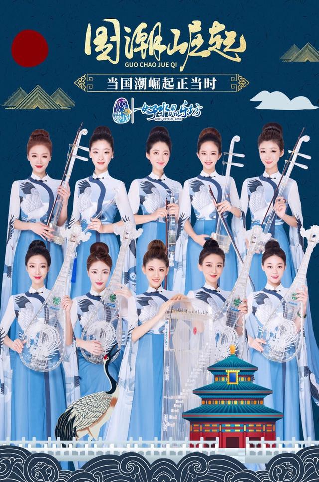 《女子水晶乐坊》是中国新民乐的代表,中国元素浓郁的新民乐偶像