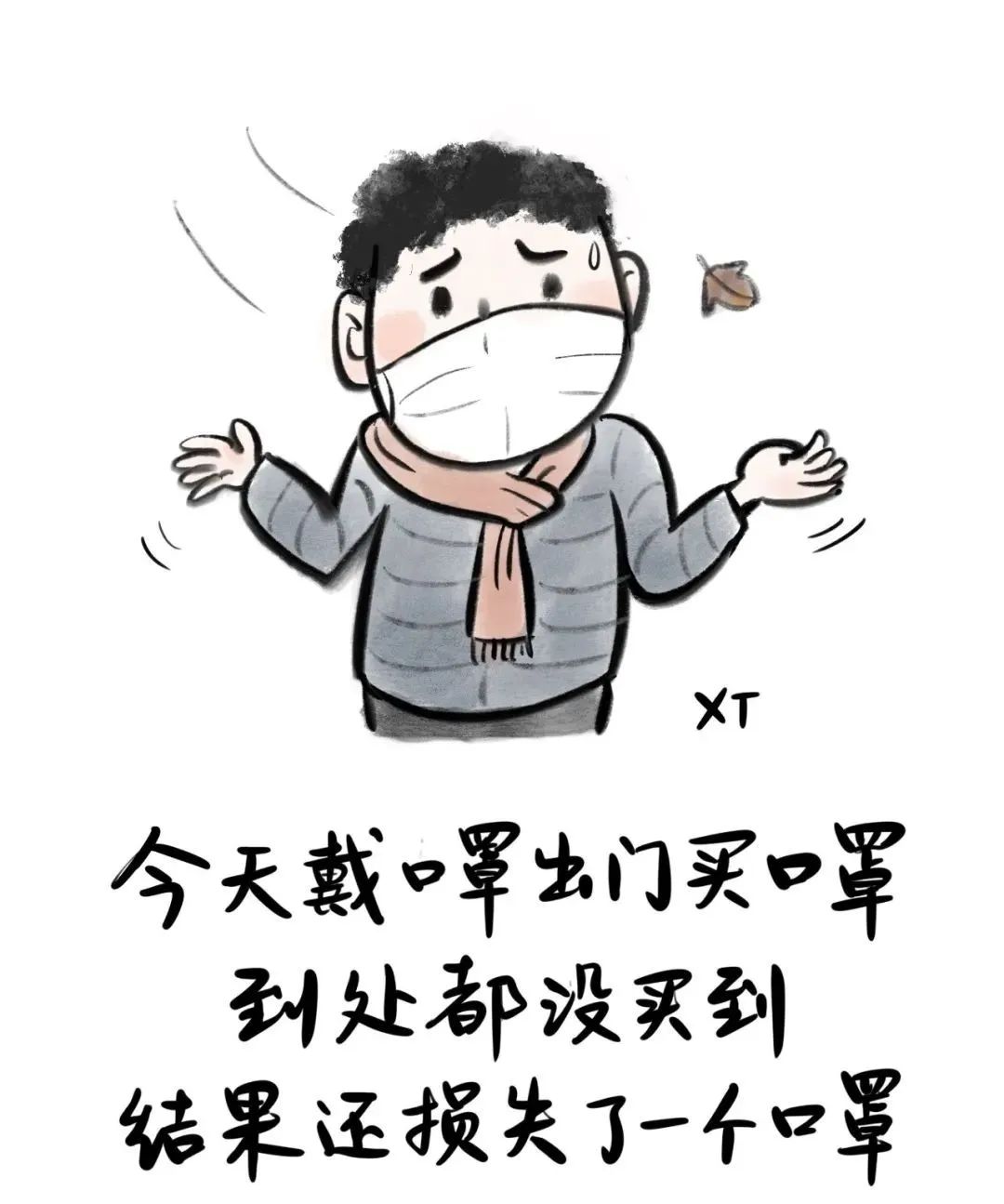 疫情口罩漫画图片