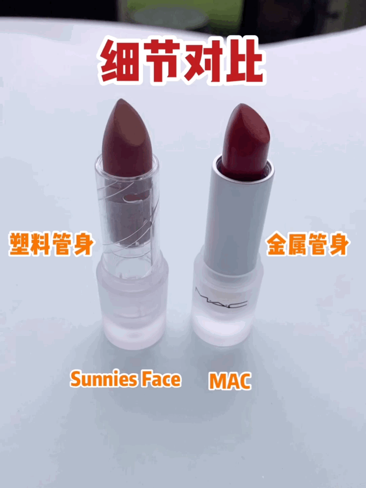 mac&sunnies face磨砂透明口红对比__财经头条