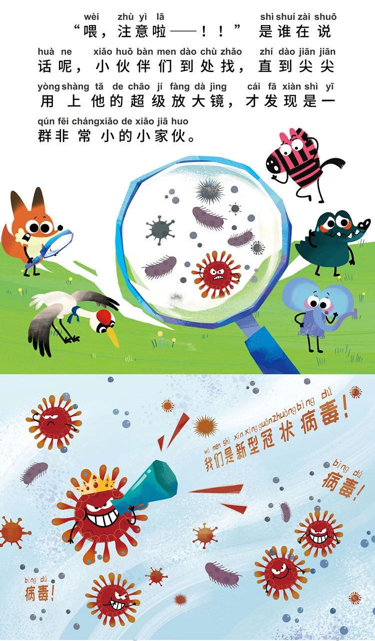 送一起来看泡沫战士保护我儿童预防新冠肺炎知识绘本