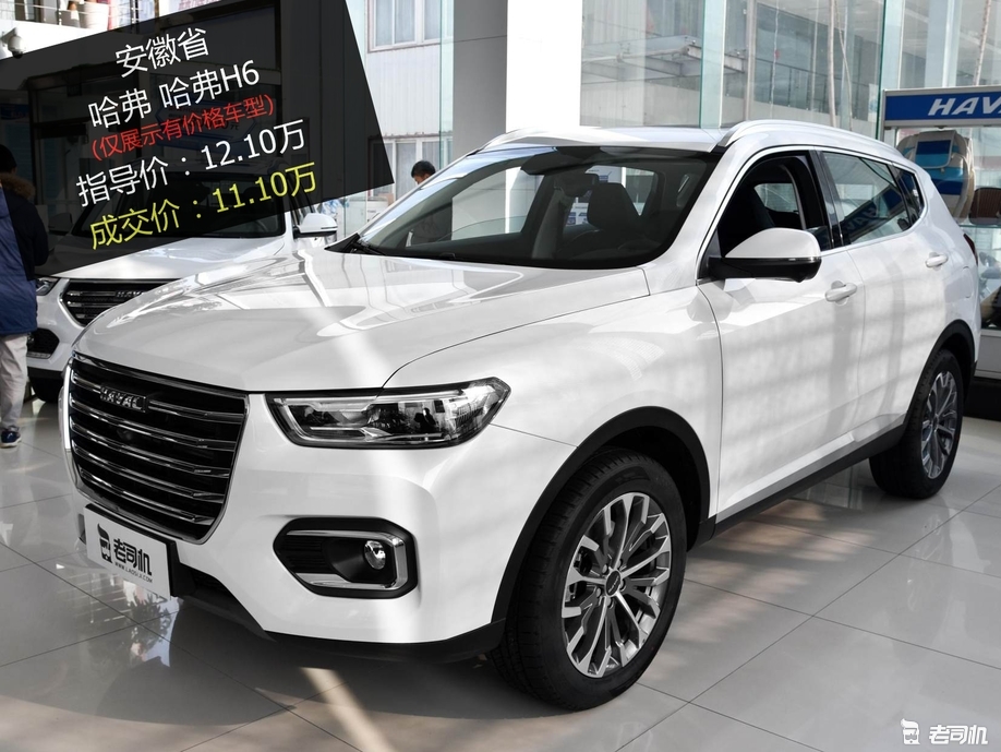 【安徽省篇】优惠不高 哈弗h6 2020款优惠1万