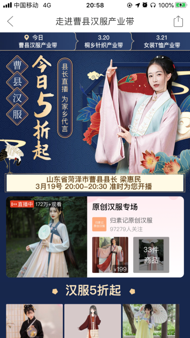 拼多多“复工大联播”牵手山东：曹县女县长直播半小时售出3000件汉服休闲区蓝鸢梦想 - Www.slyday.coM