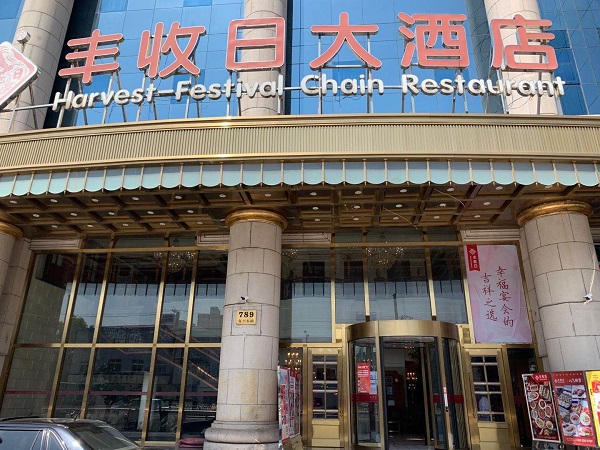 图说:"丰收日"逐步恢复营业