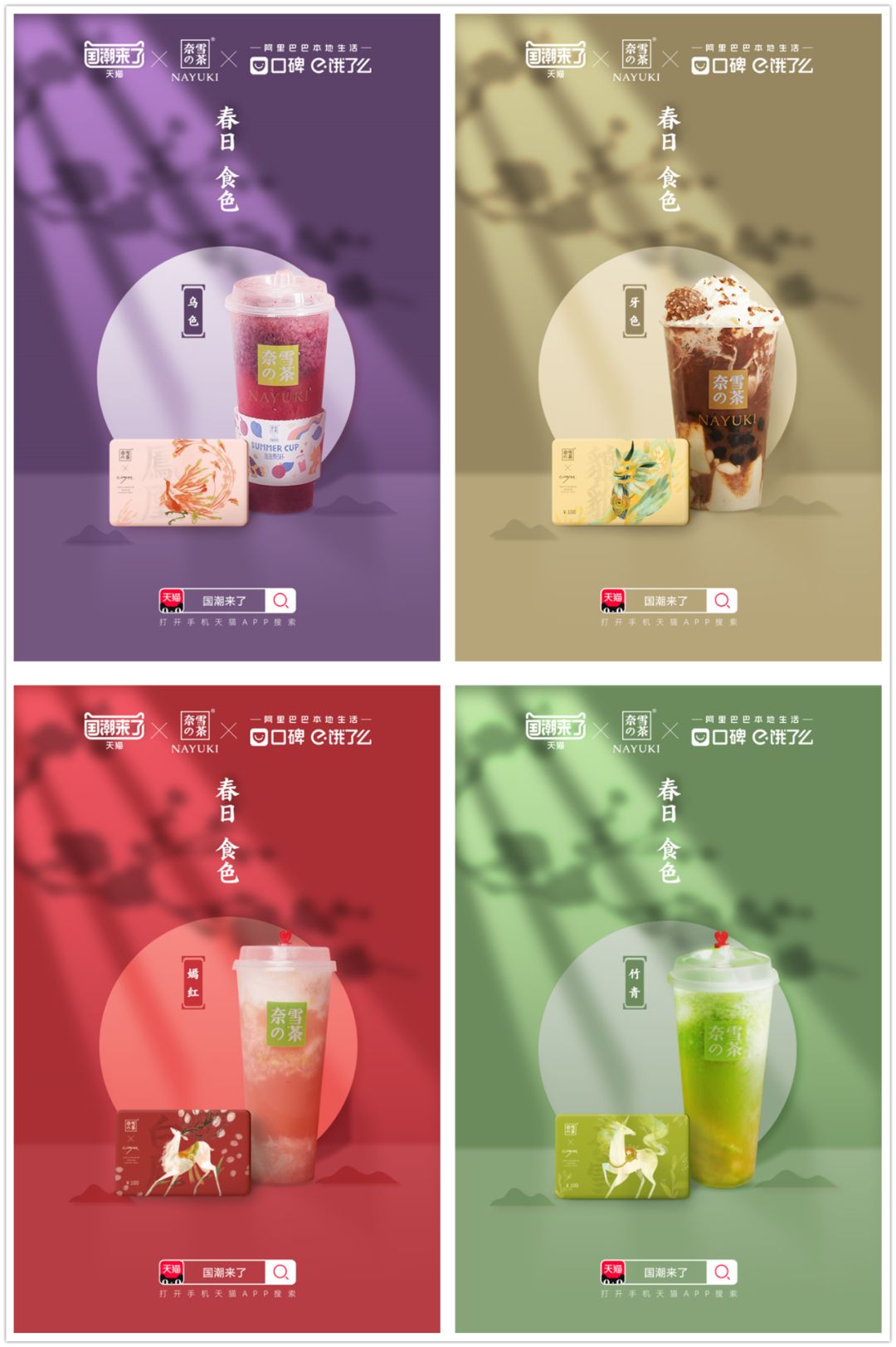 引领传统色彩潮流趋势天猫x奈雪的茶这番国潮跨界有看头
