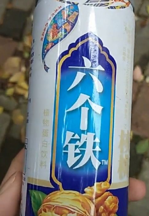 核桃补补脑子吧咱也不敢喝啊咱也不敢问算了算了95我怀疑你在碰瓷纯