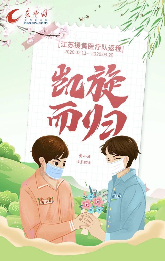 不负使命,又一批江苏援湖北医疗队员平安归来!