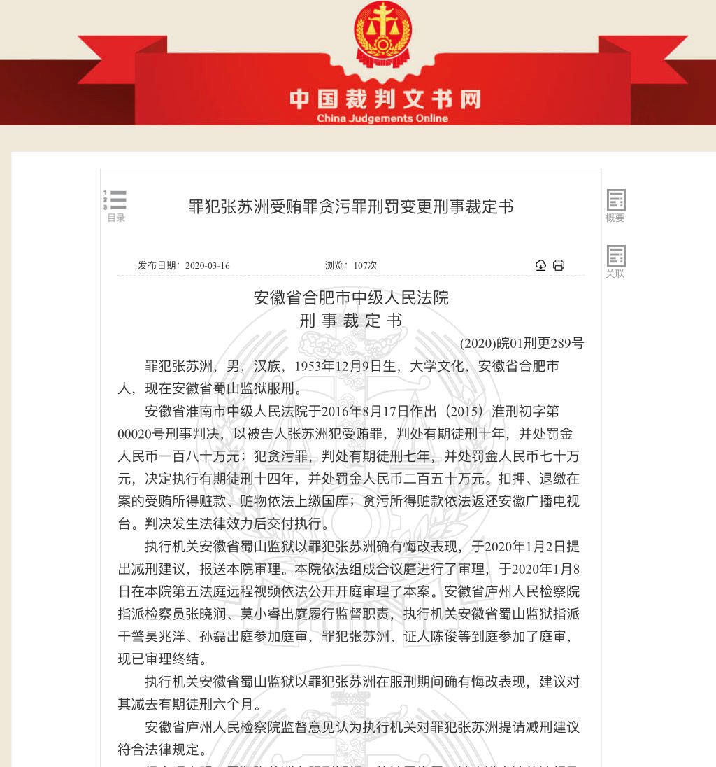 中國裁判文書網相關文書