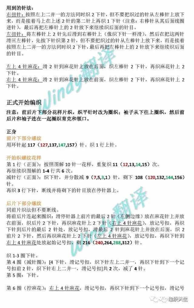 改版杏儿黄从上往下织的女士棒针圆肩毛衣附图解