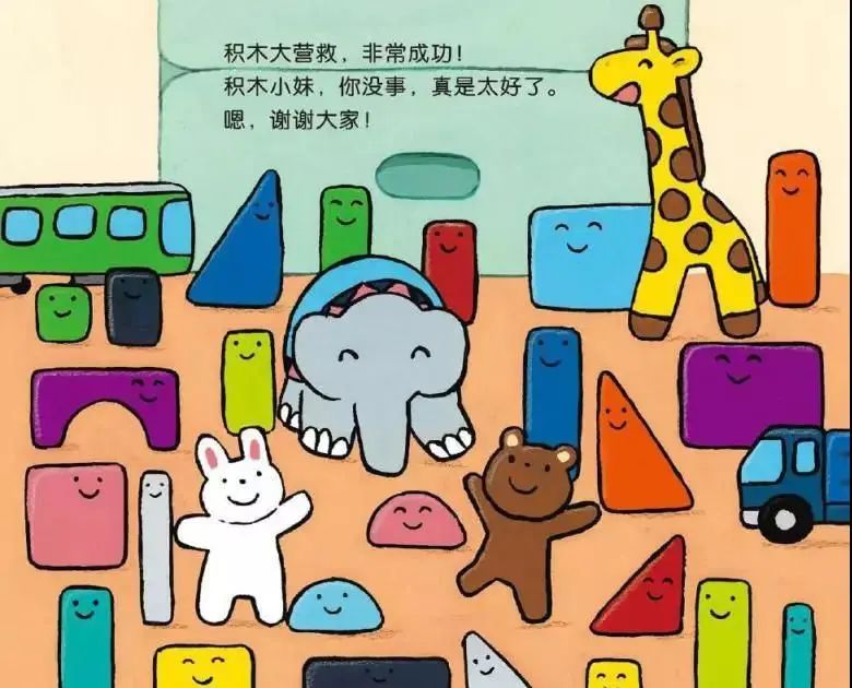 儿童绘本|积木大营救_新浪新闻
