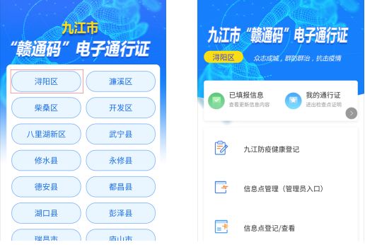 全市启用九江赣通码,原有各类通行证,健康码一律停用