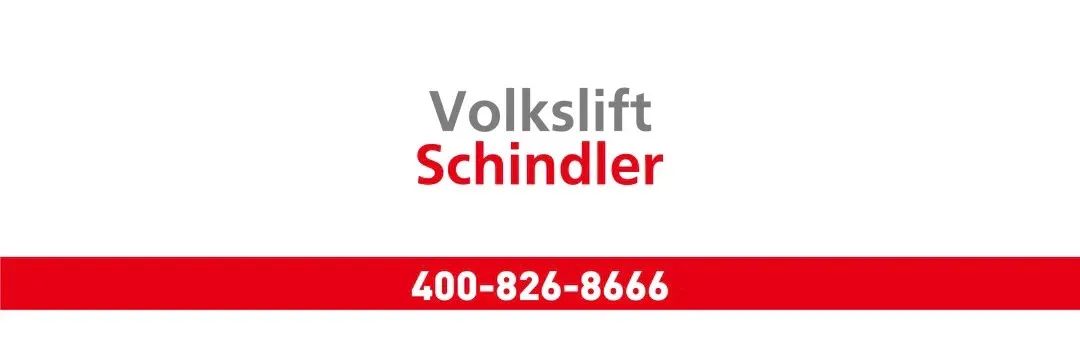 官方丨公司正式更名为沃克斯迅达电梯有限公司